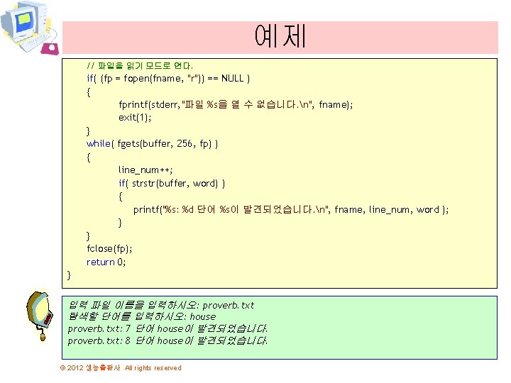 예제 // 파일을 읽기 모드로 연다. if( (fp = fopen(fname, "r")) == NULL )