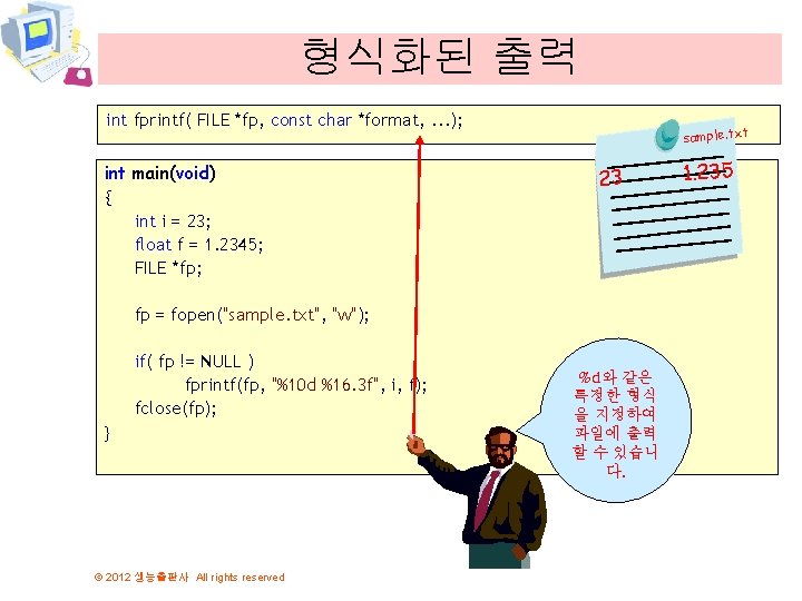 형식화된 출력 int fprintf( FILE *fp, const char *format, . . . ); int