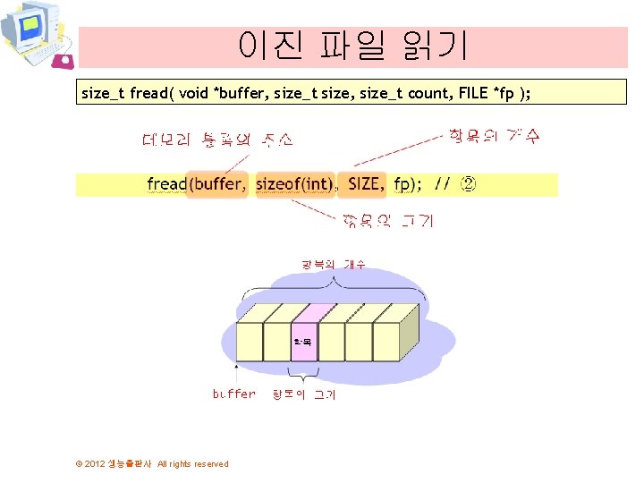 이진 파일 읽기 size_t fread( void *buffer, size_t size, size_t count, FILE *fp );