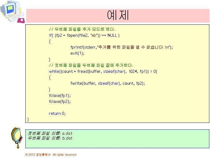 예제 // 두번째 파일을 추가 모드로 연다. if( (fp 2 = fopen(file 2, "ab"))