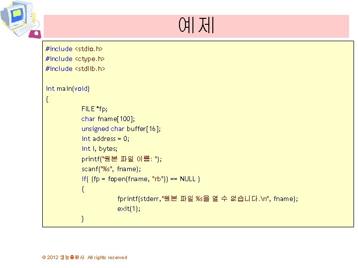 예제 #include <stdio. h> #include <ctype. h> #include <stdlib. h> int main(void) { FILE