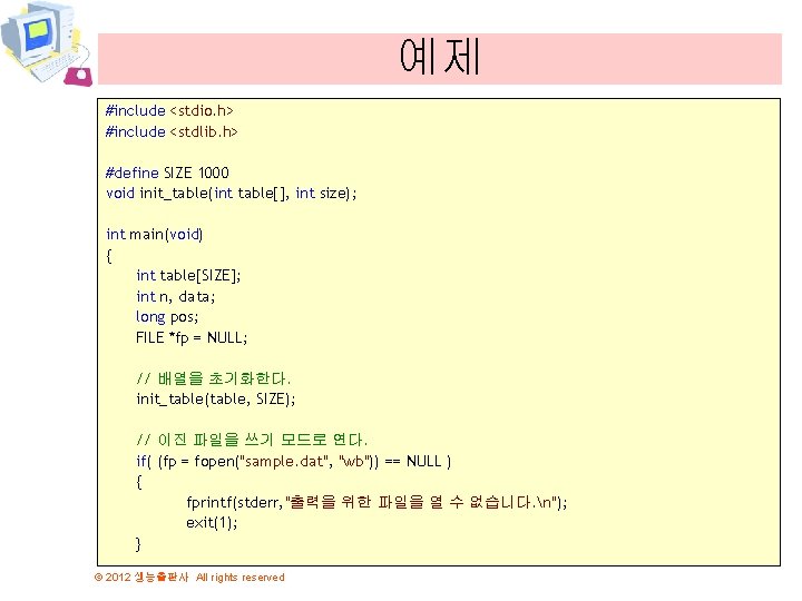 예제 #include <stdio. h> #include <stdlib. h> #define SIZE 1000 void init_table(int table[], int