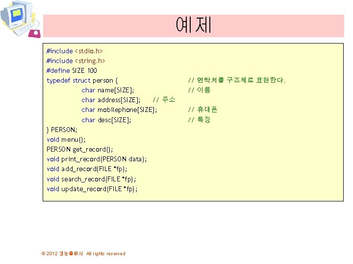 예제 #include <stdio. h> #include <string. h> #define SIZE 100 typedef struct person {