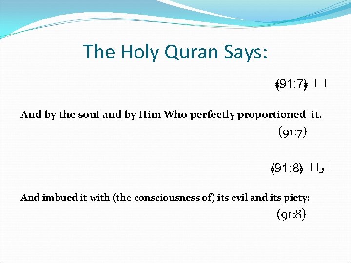 The Holy Quran Says: ﴾ 91: 7﴿ ﺍﺍ ﺍ And by the soul and