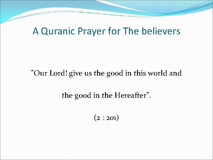 A Quranic Prayer for The believers "Our Lord! give us the good in this