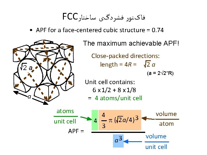 FCC ﻓﺎکﺘﻮﺭ ﻓﺸﺮﺩگی ﺳﺎﺧﺘﺎﺭ • APF for a face-centered cubic structure = 0. 74