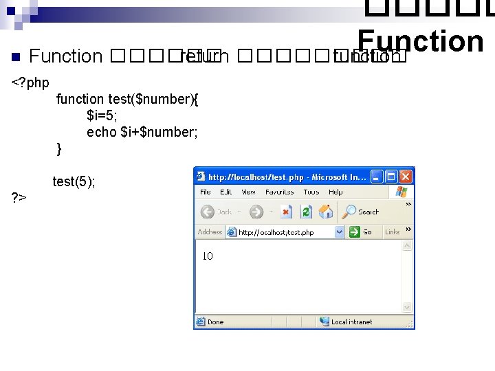 ����� Function n Function ������ return ����� function <? php function test($number){ $i=5; echo