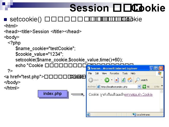 Session ��� Cookie n setcookie() ������� Cookie <html> <head><title>Session </title></head> <body> <? php $name_cookie="test.