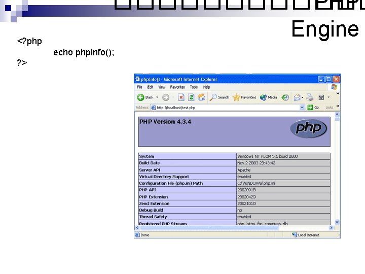 <? php ������ PHP Engine echo phpinfo(); ? > 