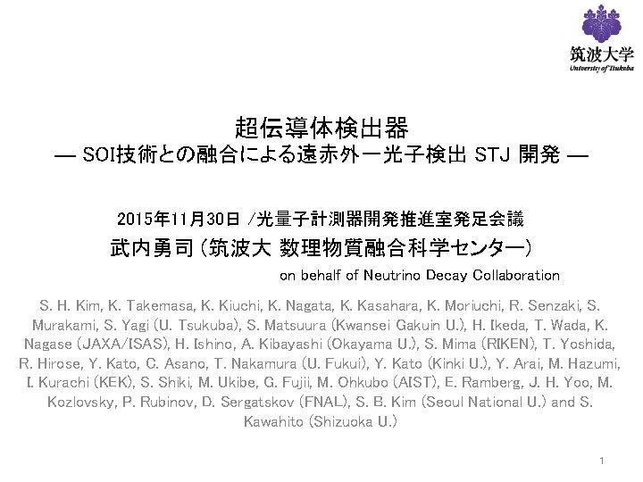 超伝導体検出器 ― SOI技術との融合による遠赤外一光子検出 STJ 開発 ― 2015年 11月30日 /光量子計測器開発推進室発足会議 武内勇司 (筑波大 数理物質融合科学センター) on behalf