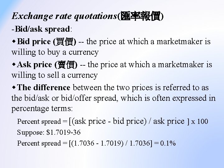 Exchange rate quotations(匯率報價) -Bid/ask spread: w. Bid price (買價) -- the price at which