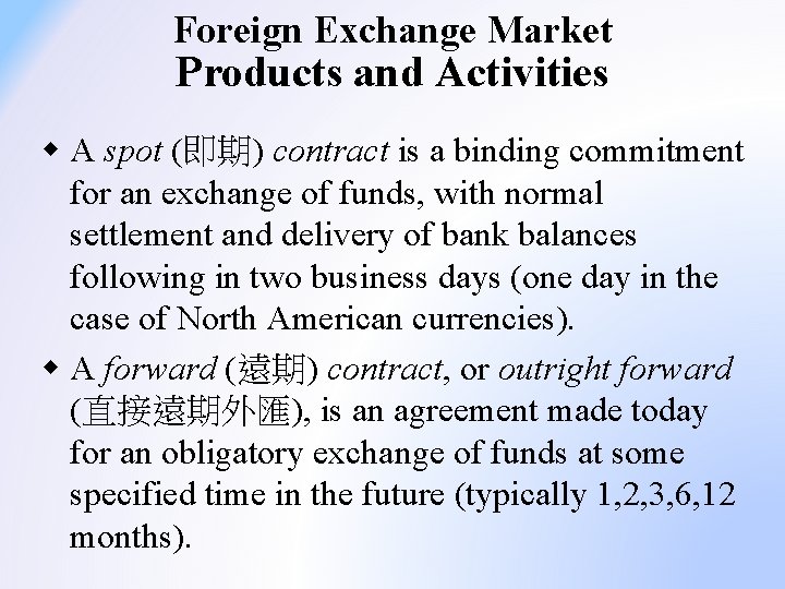 Foreign Exchange Market Products and Activities w A spot (即期) contract is a binding