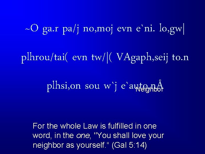 ~O ga. r pa/j no, moj evn e`ni. lo, gw| plhrou/tai( evn tw/|( VAgaph,