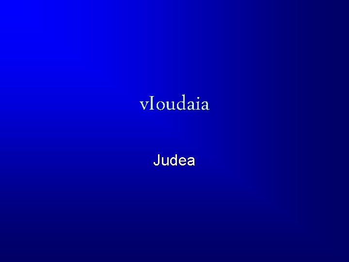 v. Ioudaia Judea 