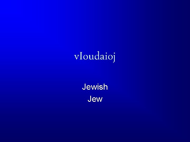 v. Ioudaioj Jewish Jew 