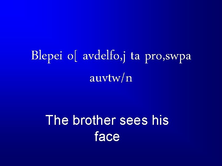 Blepei o[ avdelfo, j ta pro, swpa auvtw/n The brother sees his face 
