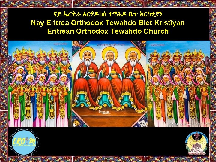 ናይ ኤርትራ ኦርቶዶክስ ተዋሕዶ ቤተ ክርስቲያን Nay Eritrea Orthodox Tewahdo Biet Kristīyan Eritrean Orthodox