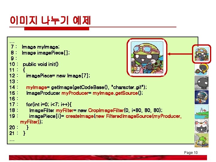 이미지 나누기 예제. . . 7: 8: 9: 10 : 11 : 12 :