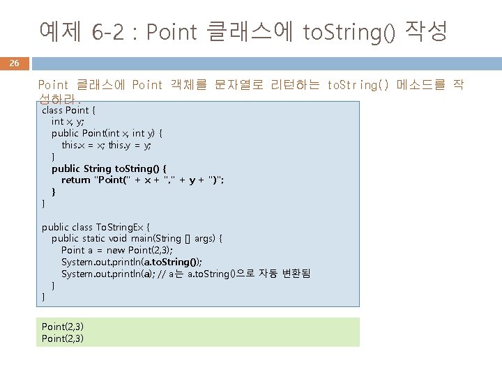 예제 6 -2 : Point 클래스에 to. String() 작성 26 Point 클래스에 Point 객체를