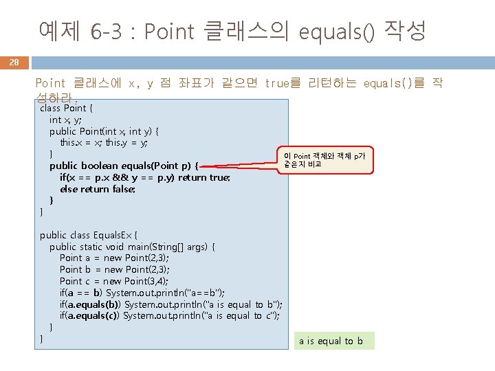 예제 6 -3 : Point 클래스의 equals() 작성 28 Point 클래스에 x, y 점