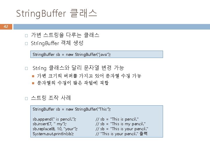 String. Buffer 클래스 42 � 가변 스트링을 다루는 클래스 � String. Buffer 객체 생성