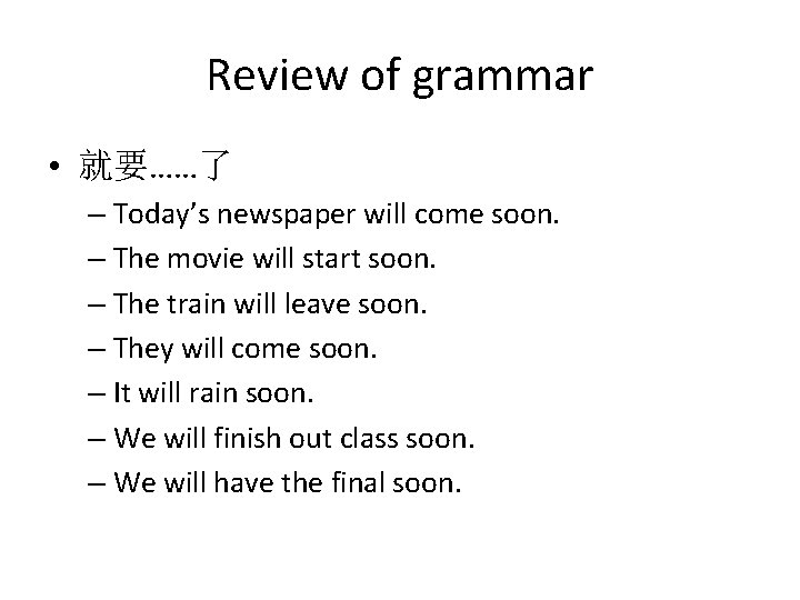 Review of grammar • 就要……了 – Today’s newspaper will come soon. – The movie Review of grammar • 就要……了 – Today’s newspaper will come soon. – The movie
