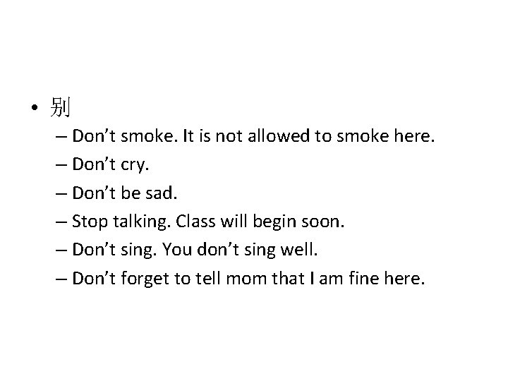 • 别 – Don’t smoke. It is not allowed to smoke here. – • 别 – Don’t smoke. It is not allowed to smoke here. –