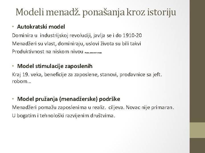 Modeli menadž. ponašanja kroz istoriju • Autokratski model Dominira u industrijskoj revoluciji, javlja se