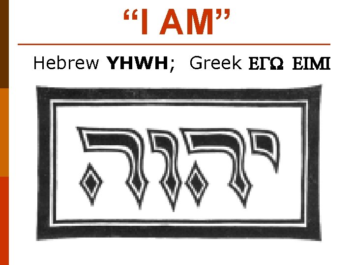“I AM” Hebrew YHWH; Greek EGW EIMI 