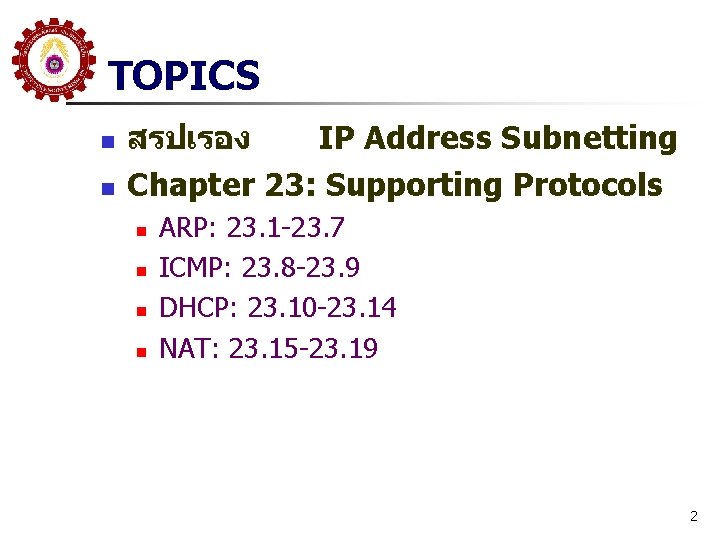 TOPICS n n สรปเรอง IP Address Subnetting Chapter 23: Supporting Protocols n n ARP: