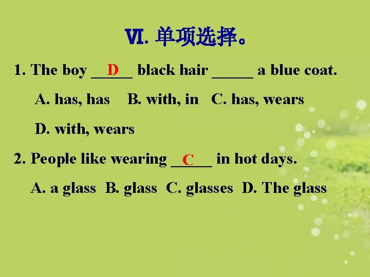 Ⅵ. 单项选择。 D black hair _____ a blue coat. 1. The boy _____ A.