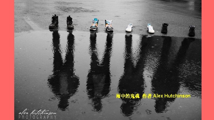 雨中的鬼魂 作者 Alex Hutchinson 
