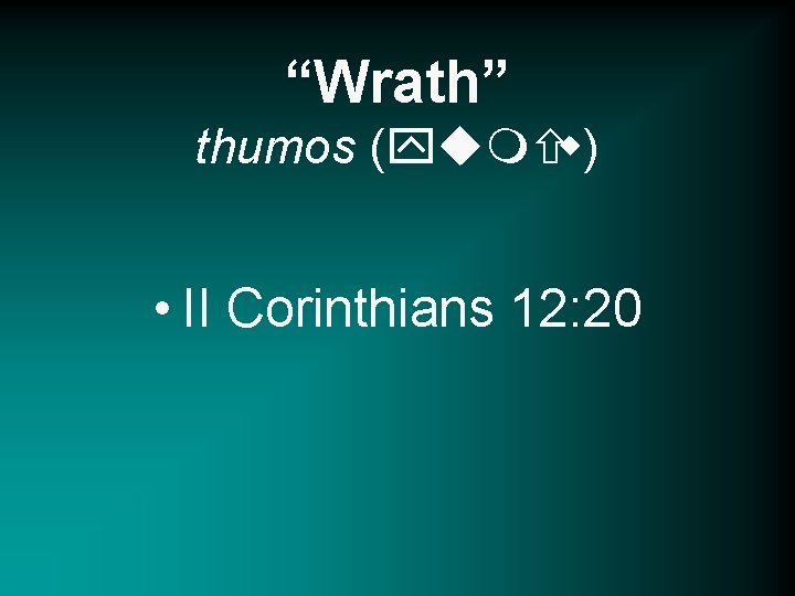 “Wrath” thumos (yumñw) • II Corinthians 12: 20 