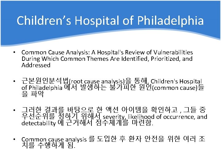 Children’s Hospital of Philadelphia • Common Cause Analysis: A Hospital's Review of Vulnerabilities During