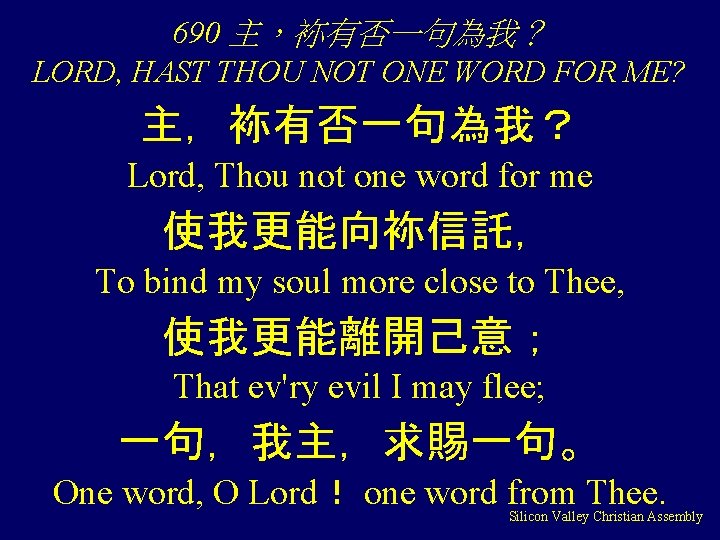 690 主，袮有否一句為我？ LORD, HAST THOU NOT ONE WORD FOR ME? 主，袮有否一句為我？ Lord, Thou not