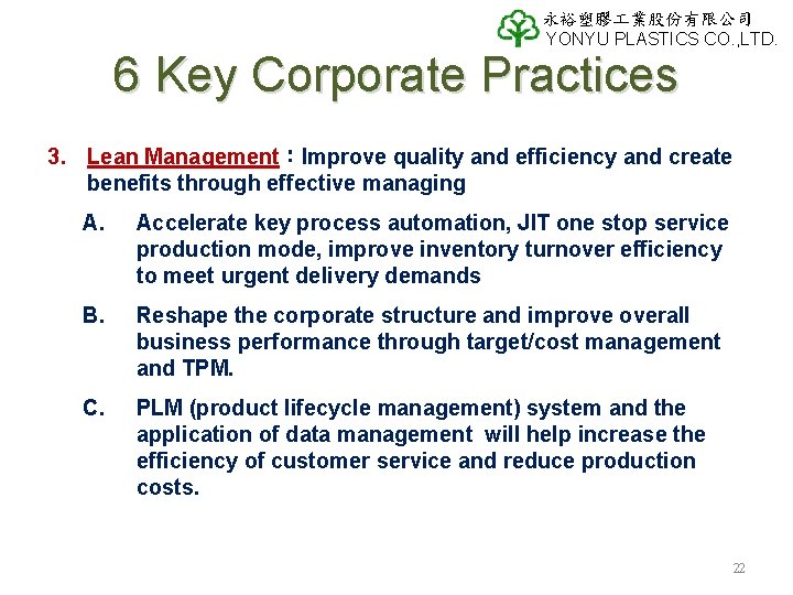 永裕塑膠 業股份有限公司 YONYU PLASTICS CO. , LTD. 6 Key Corporate Practices 3. Lean Management:Improve 永裕塑膠 業股份有限公司 YONYU PLASTICS CO. , LTD. 6 Key Corporate Practices 3. Lean Management:Improve