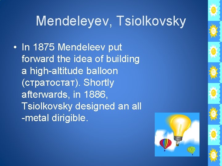 Mendeleyev, Tsiolkovsky • In 1875 Mendeleev put forward the idea of building a high-altitude