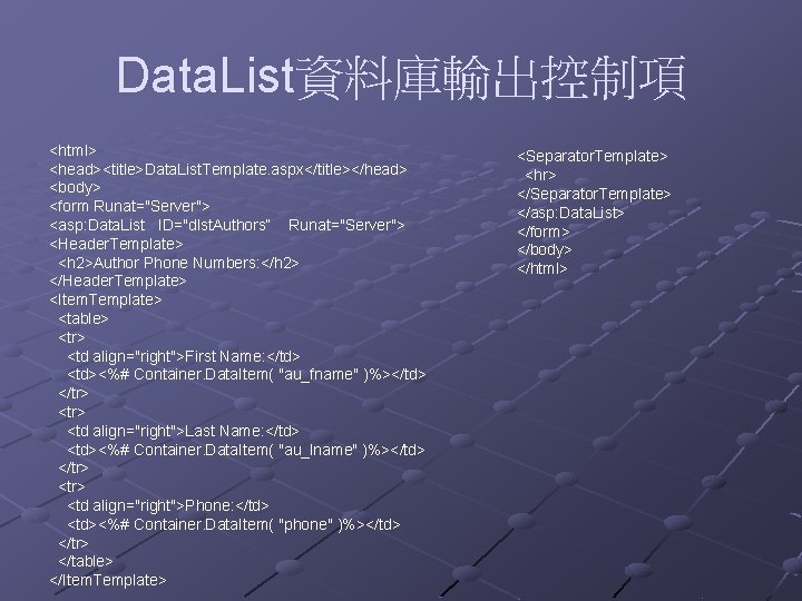 Data. List資料庫輸出控制項 <html> <head><title>Data. List. Template. aspx</title></head> <body> <form Runat="Server"> <asp: Data. List ID="dlst.