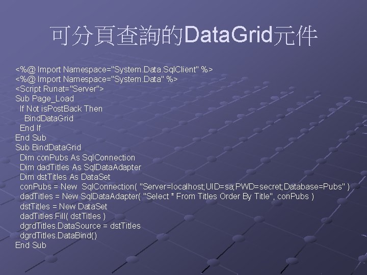 可分頁查詢的Data. Grid元件 <%@ Import Namespace="System. Data. Sql. Client" %> <%@ Import Namespace="System. Data" %>