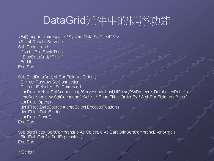 Data. Grid元件中的排序功能 <%@ Import Namespace="System. Data. Sql. Client" %> <Script Runat="Server"> Sub Page_Load If