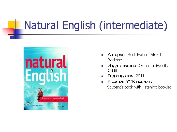 Natural English (intermediate) Авторы: Ruth Hairns, Stuart Redman n Издательство: Oxford university press n Natural English (intermediate) Авторы: Ruth Hairns, Stuart Redman n Издательство: Oxford university press n