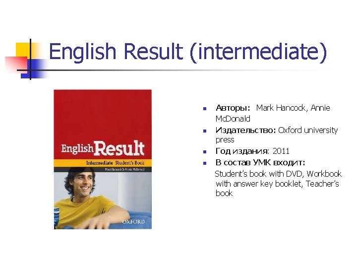 English Result (intermediate) Авторы: Mark Hancock, Annie Mc. Donald n Издательство: Oxford university press English Result (intermediate) Авторы: Mark Hancock, Annie Mc. Donald n Издательство: Oxford university press