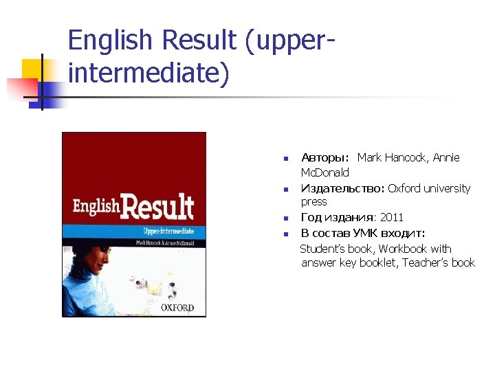 English Result (upperintermediate) Авторы: Mark Hancock, Annie Mc. Donald n Издательство: Oxford university press English Result (upperintermediate) Авторы: Mark Hancock, Annie Mc. Donald n Издательство: Oxford university press