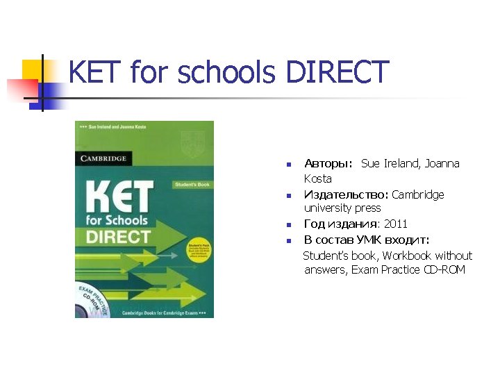 KET for schools DIRECT Авторы: Sue Ireland, Joanna Kosta n Издательство: Cambridge university press KET for schools DIRECT Авторы: Sue Ireland, Joanna Kosta n Издательство: Cambridge university press