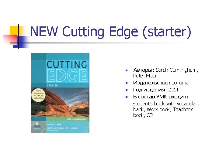 NEW Cutting Edge (starter) Авторы: Sarah Cunningham, Peter Moor n Издательство: Longman n Год NEW Cutting Edge (starter) Авторы: Sarah Cunningham, Peter Moor n Издательство: Longman n Год