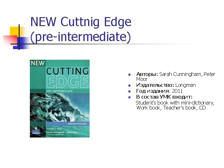 NEW Cuttnig Edge (pre-intermediate) Авторы: Sarah Cunningham, Peter Moor n Издательство: Longman n Год NEW Cuttnig Edge (pre-intermediate) Авторы: Sarah Cunningham, Peter Moor n Издательство: Longman n Год