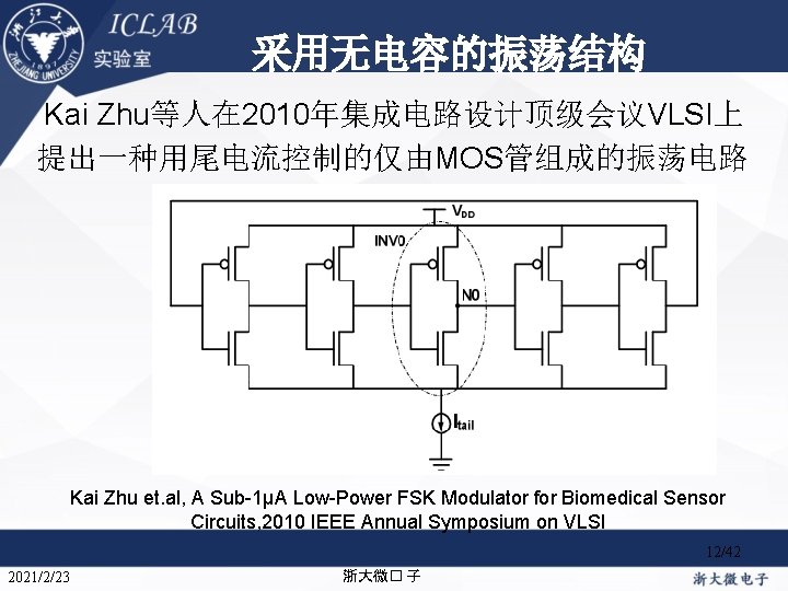 单击此处编辑母版标题样式 采用无电容的振荡结构 Kai Zhu等人在 2010年集成电路设计顶级会议VLSI上 提出一种用尾电流控制的仅由MOS管组成的振荡电路 Kai Zhu et. al, A Sub-1μA Low-Power FSK