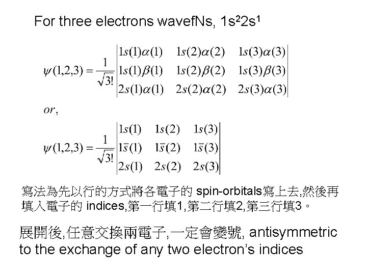 For three electrons wavef. Ns, 1 s 22 s 1 寫法為先以行的方式將各電子的 spin-orbitals寫上去, 然後再 填入電子的