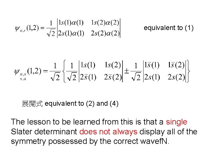 equivalent to (1) 展開式 equivalent to (2) and (4) The lesson to be learned