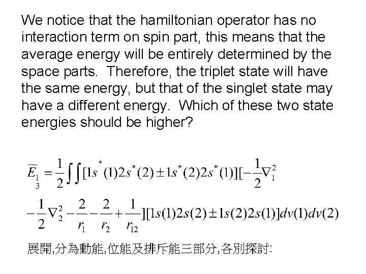We notice that the hamiltonian operator has no interaction term on spin part, this
